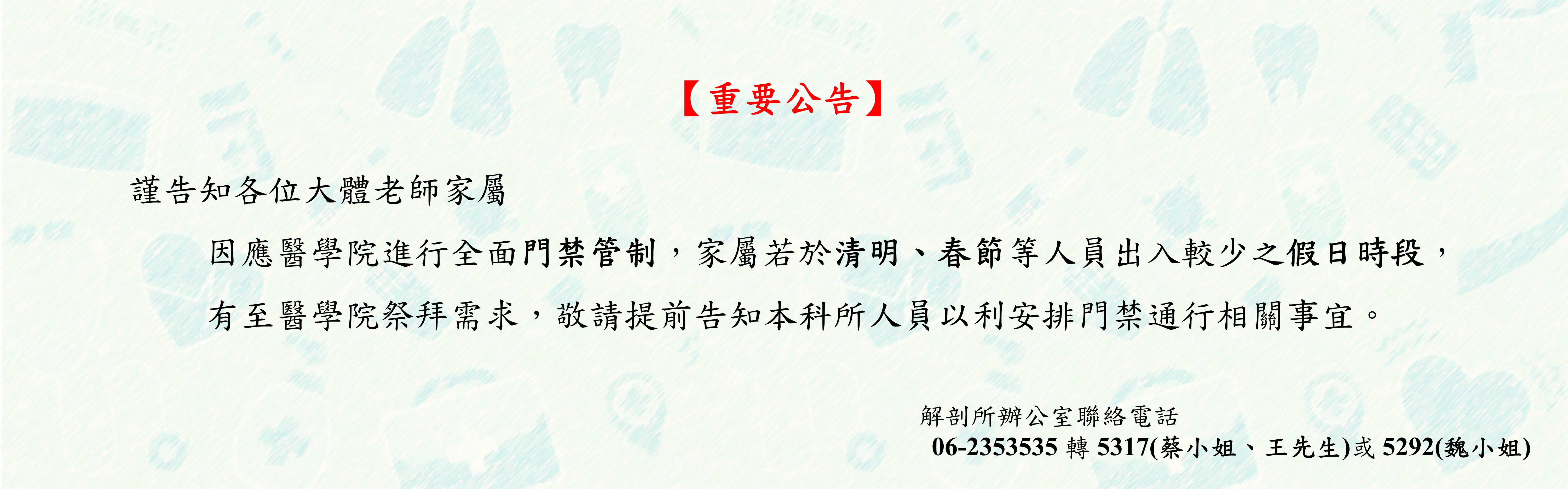 清明家屬公告