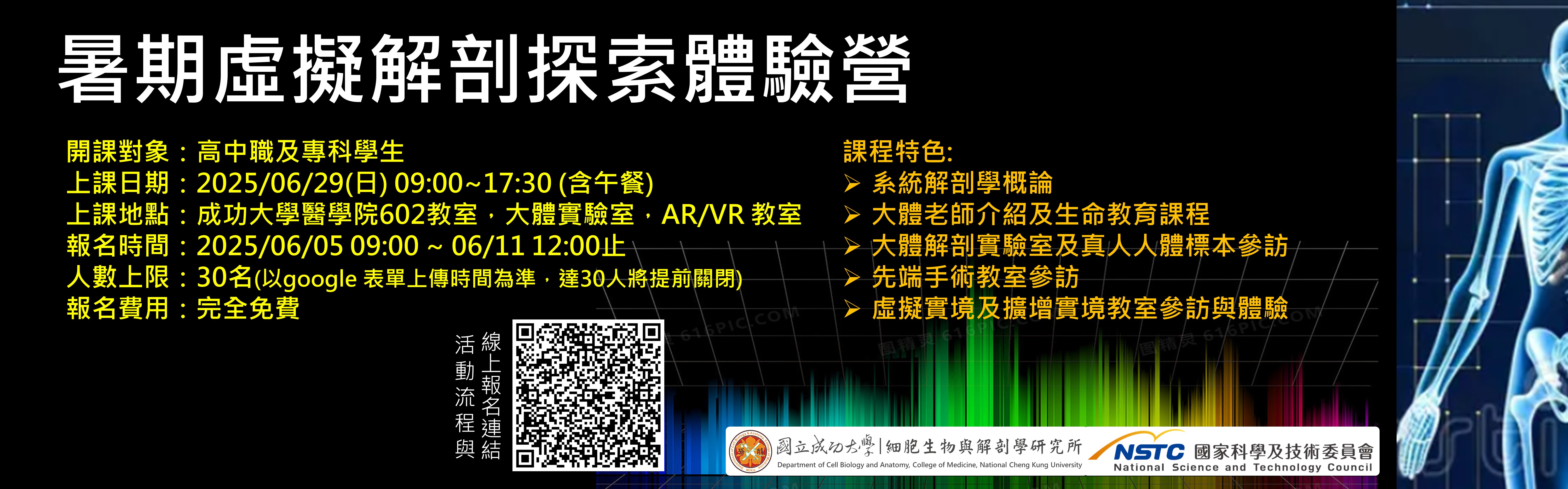 科普活動
